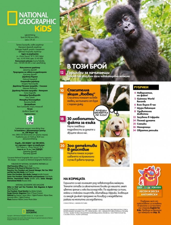 National Geographic KIDS България 7/2019