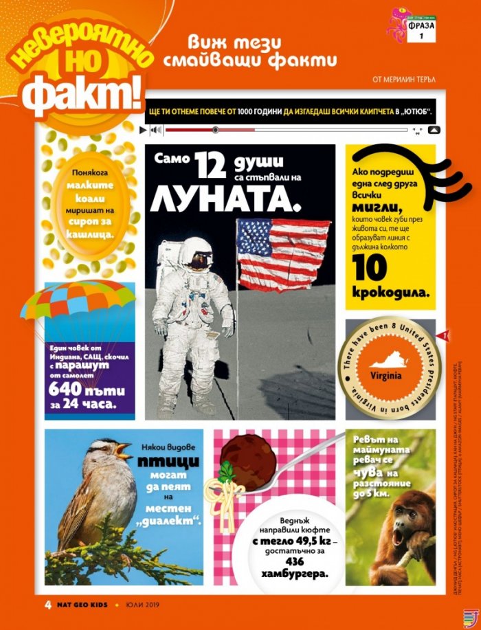 National Geographic KIDS България 7/2019