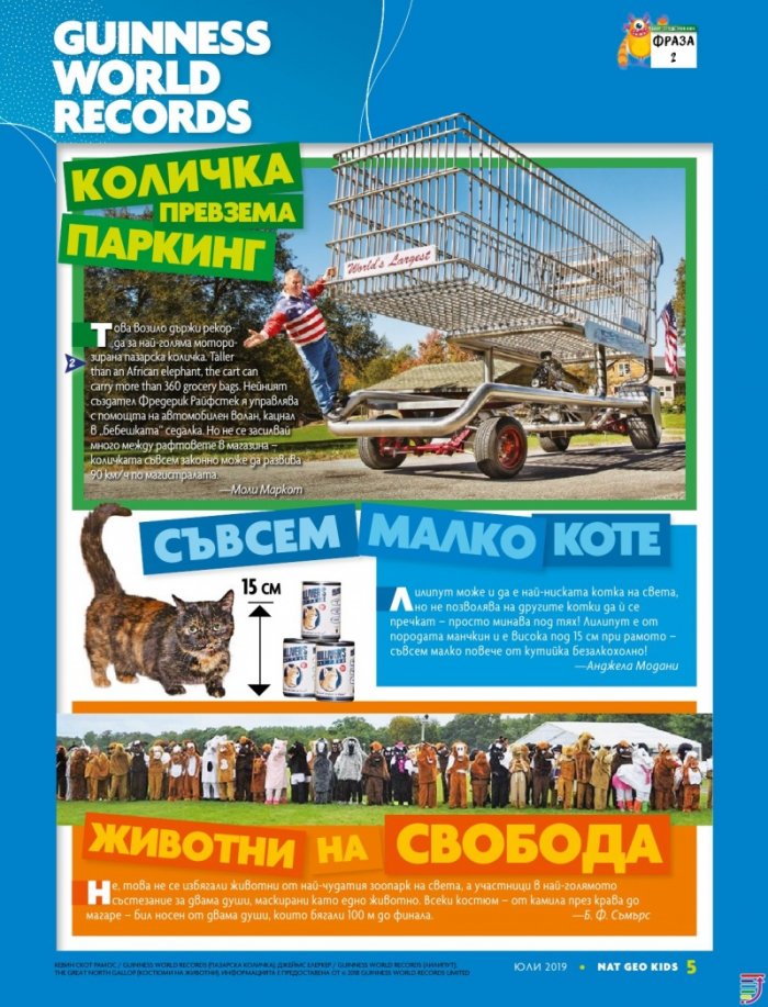 National Geographic KIDS България 7/2019