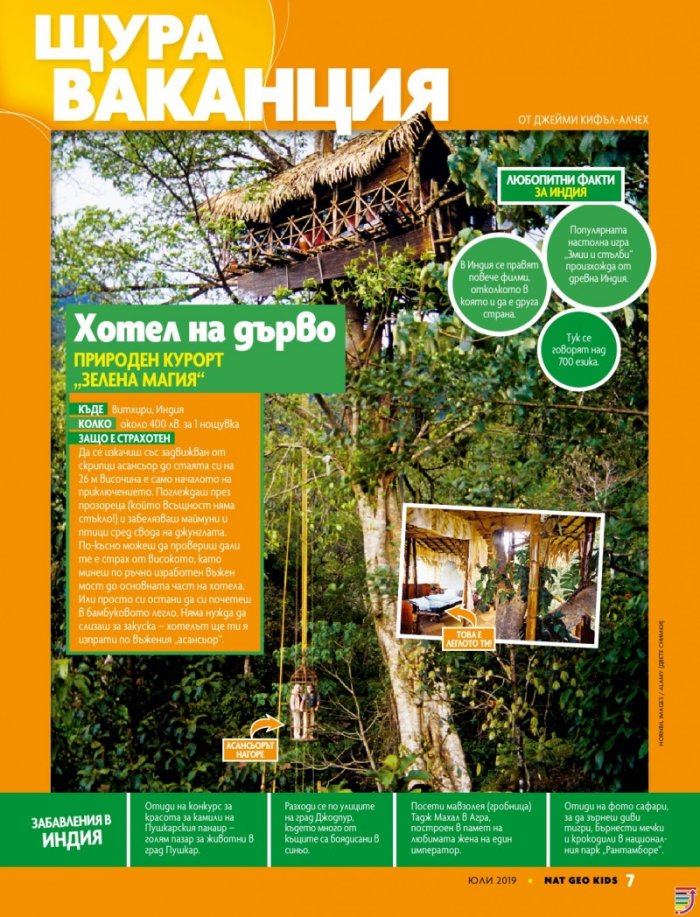 National Geographic KIDS България 7/2019