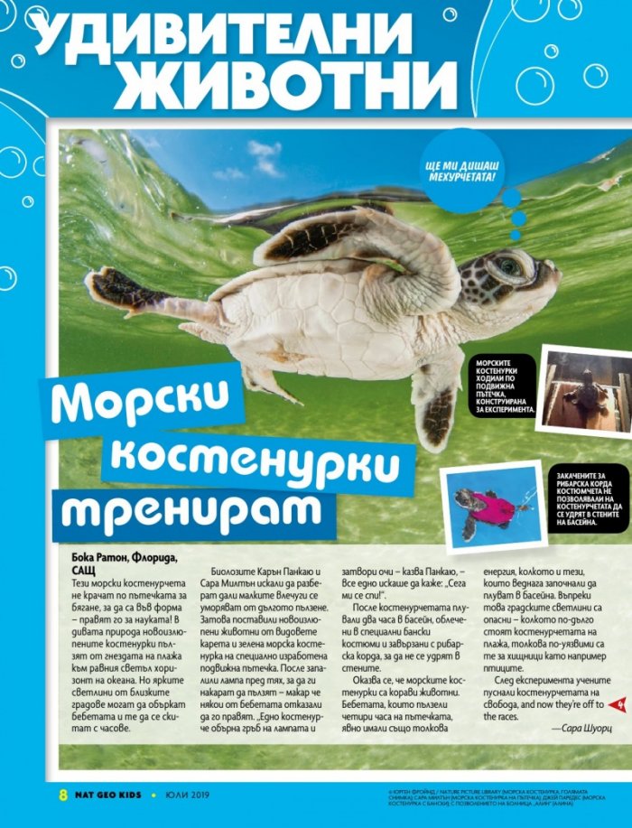 National Geographic KIDS България 7/2019