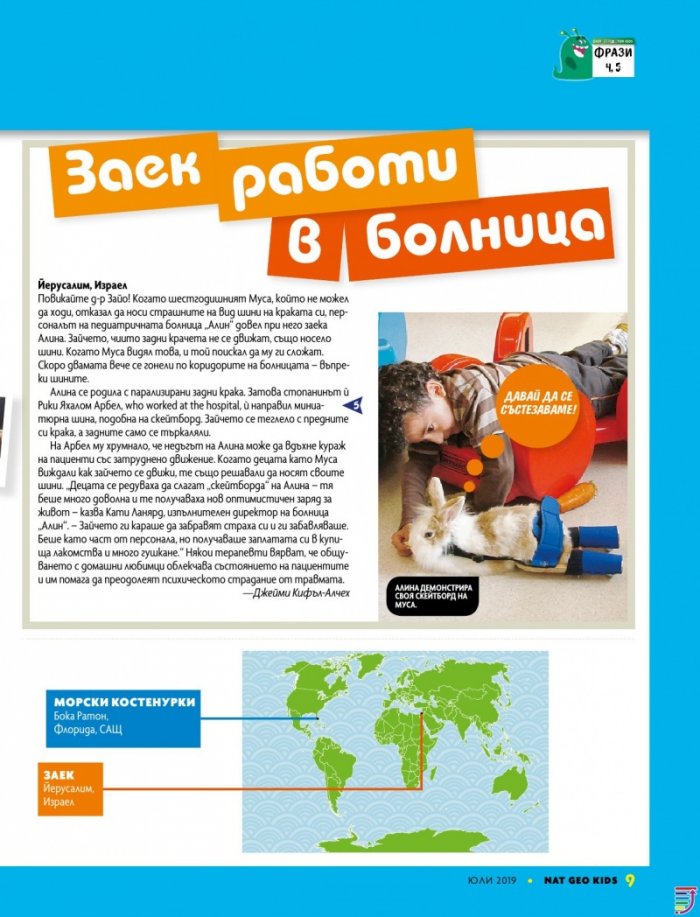 National Geographic KIDS България 7/2019