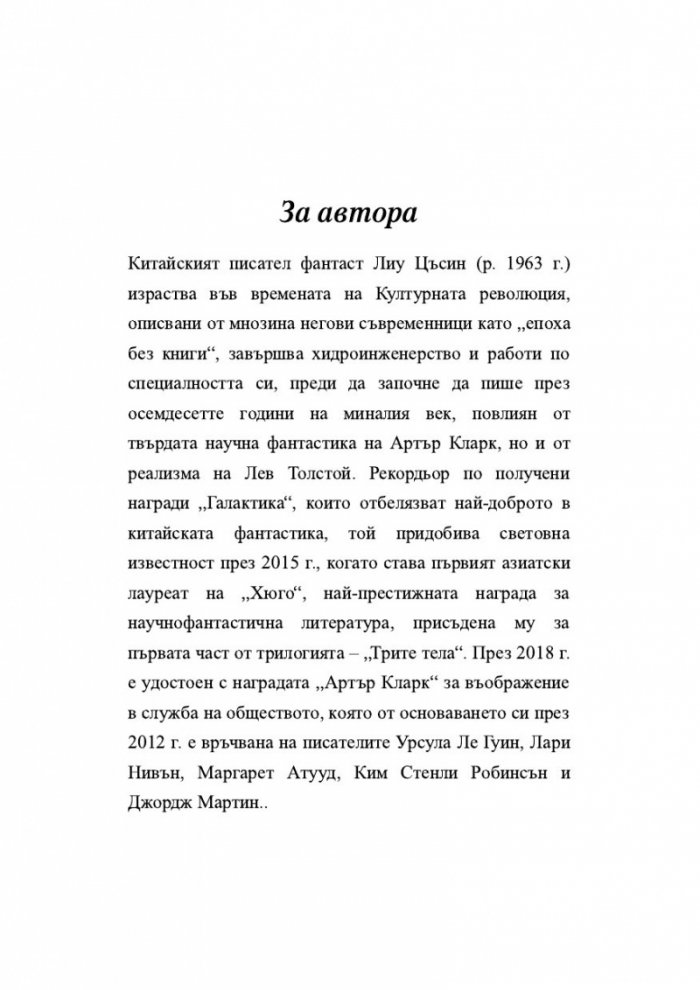 Безсмъртната смърт Т.3 от трилогията Земното минало