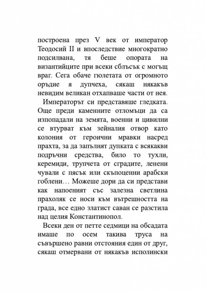 Безсмъртната смърт Т.3 от трилогията Земното минало