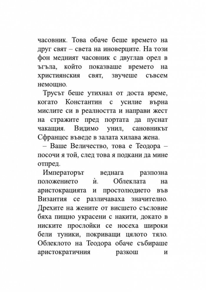 Безсмъртната смърт Т.3 от трилогията Земното минало