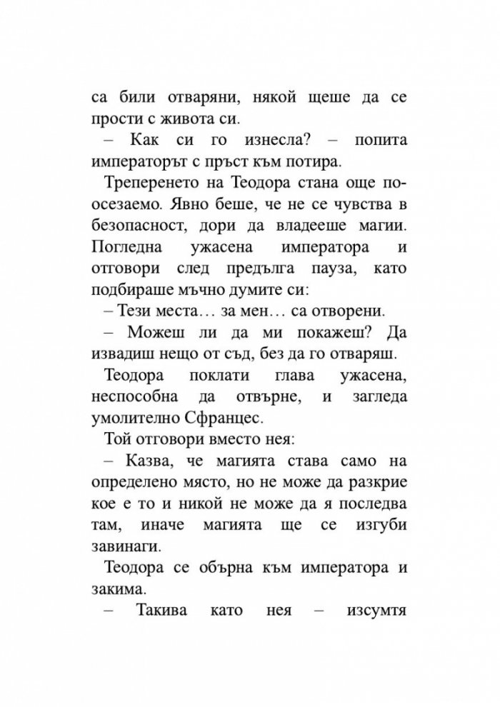 Безсмъртната смърт Т.3 от трилогията Земното минало