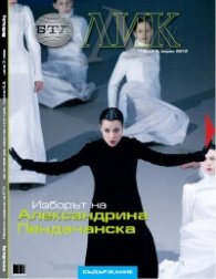 Лик; Бр.4/2012
