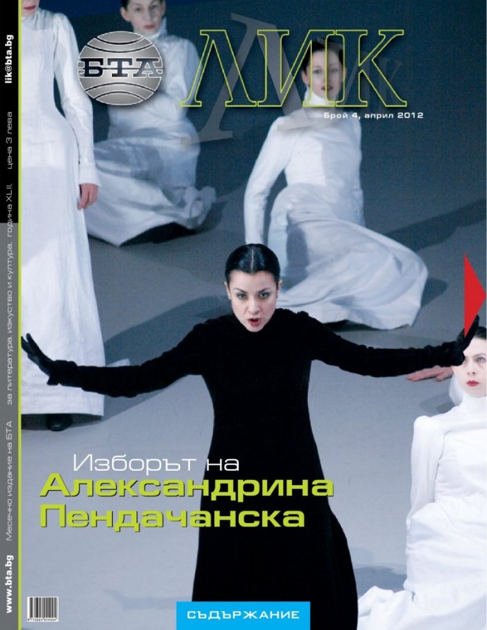 Лик; Бр.4/2012