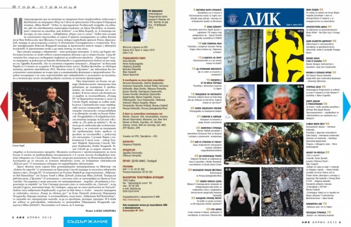 Лик; Бр.4/2012