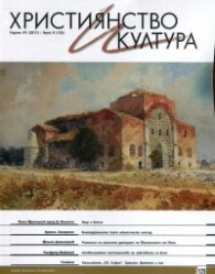 Християнство и култура; Бр.8/2017