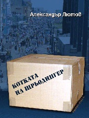 Котката на Шрьодингер