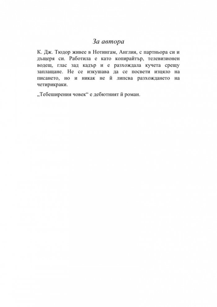 Похищението на Ани Торн
