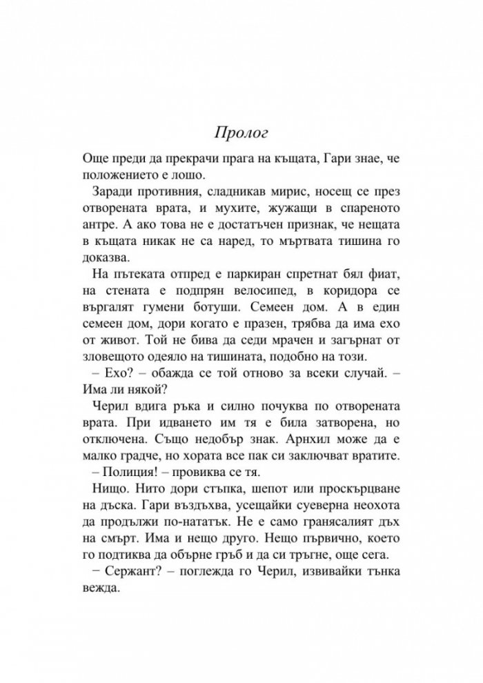 Похищението на Ани Торн