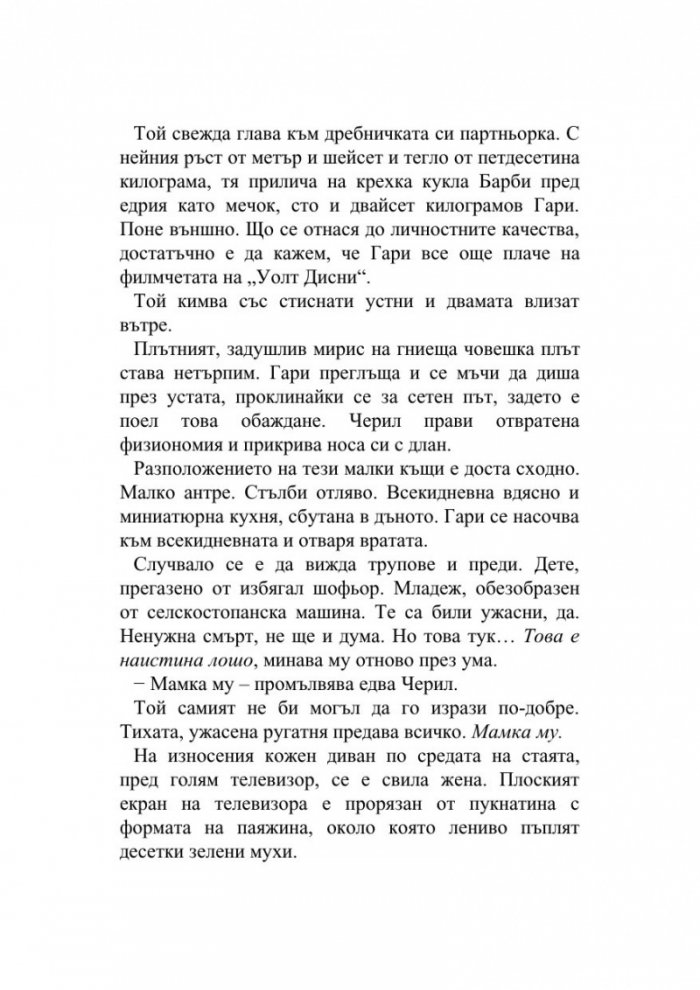 Похищението на Ани Торн