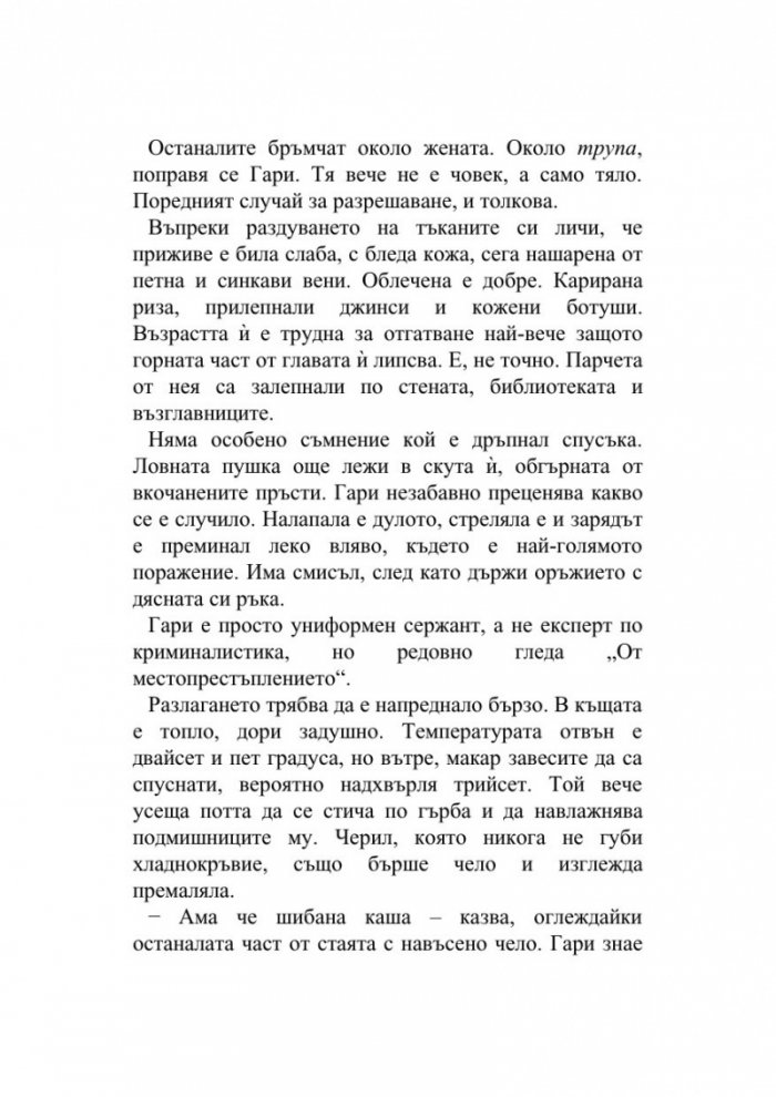 Похищението на Ани Торн