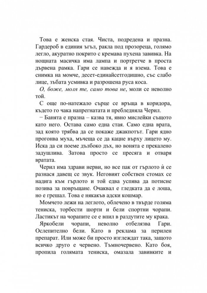 Похищението на Ани Торн