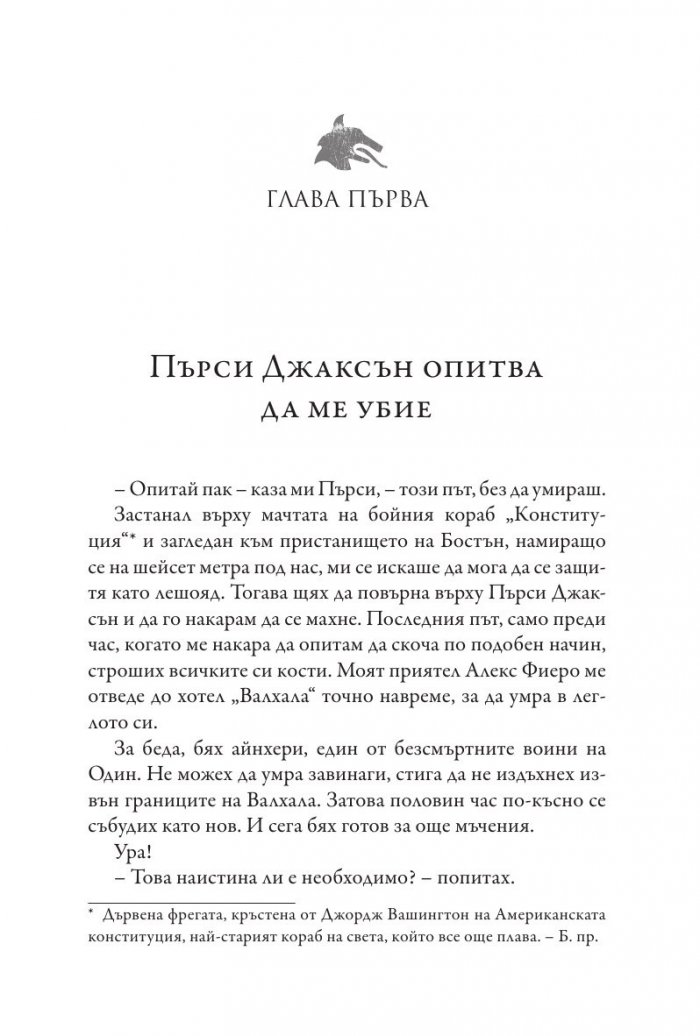 Корабът на мъртвите - Кн.3 Магнус Чейс и Боговете на Асгард