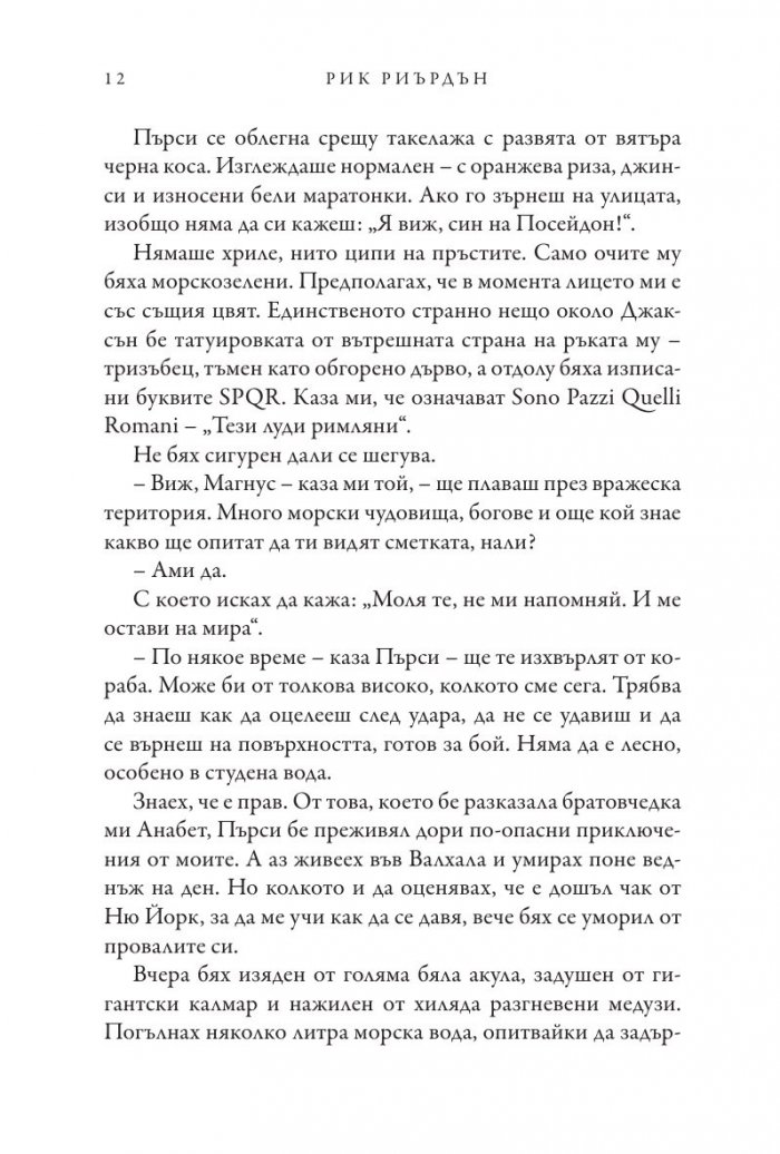 Корабът на мъртвите - Кн.3 Магнус Чейс и Боговете на Асгард