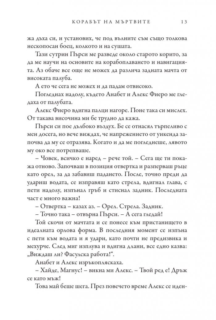 Корабът на мъртвите - Кн.3 Магнус Чейс и Боговете на Асгард