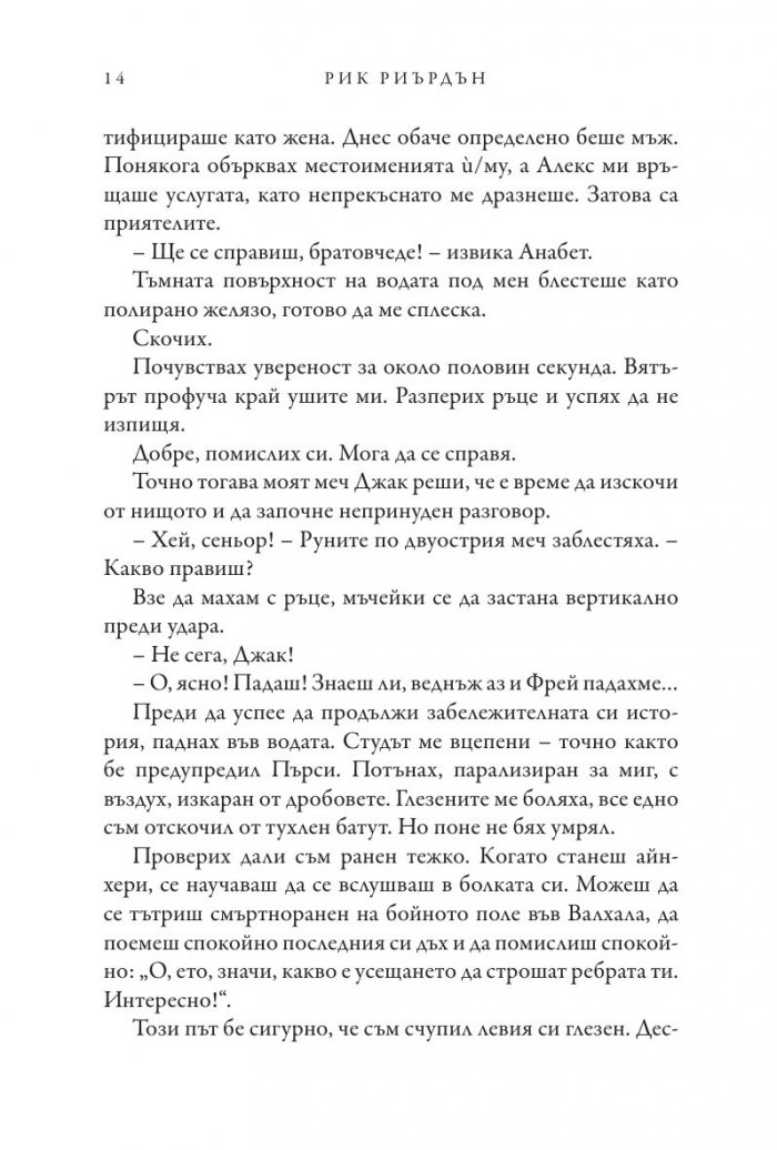 Корабът на мъртвите - Кн.3 Магнус Чейс и Боговете на Асгард