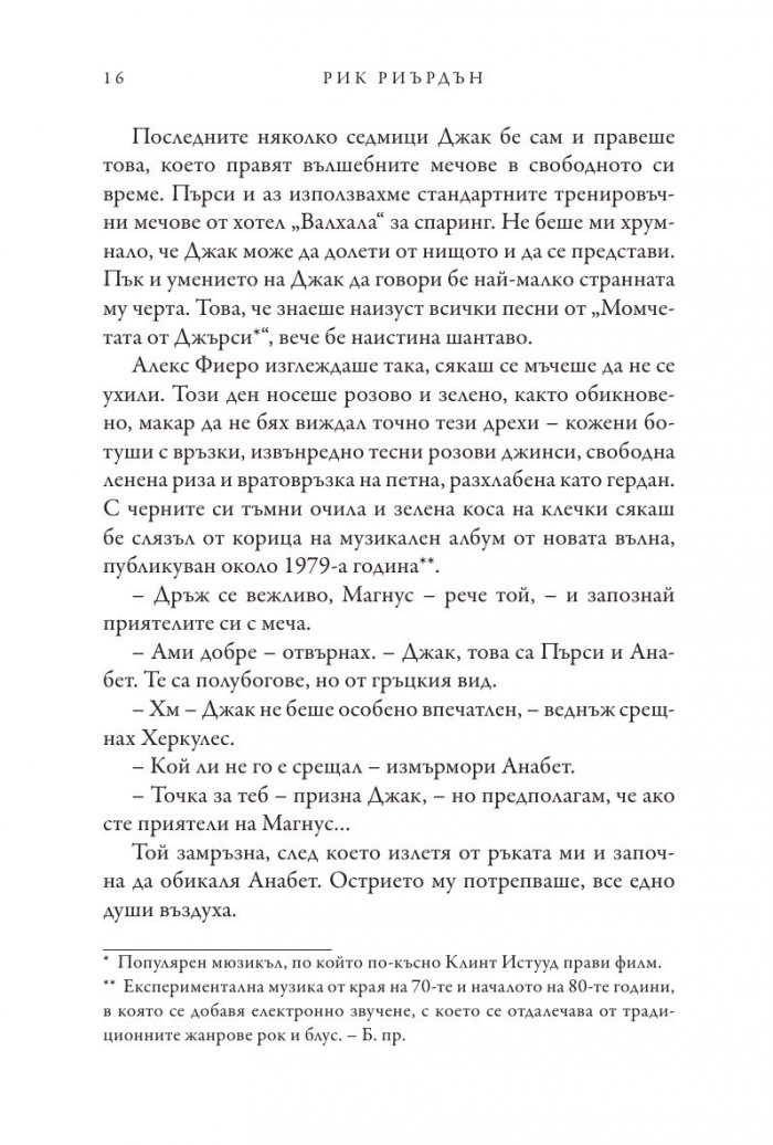 Корабът на мъртвите - Кн.3 Магнус Чейс и Боговете на Асгард