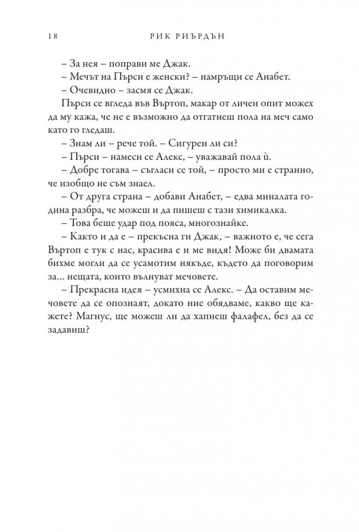 Корабът на мъртвите - Кн.3 Магнус Чейс и Боговете на Асгард