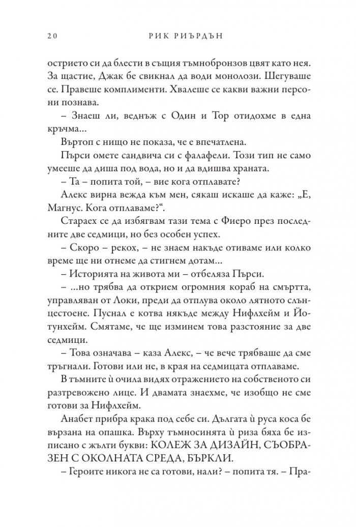 Корабът на мъртвите - Кн.3 Магнус Чейс и Боговете на Асгард