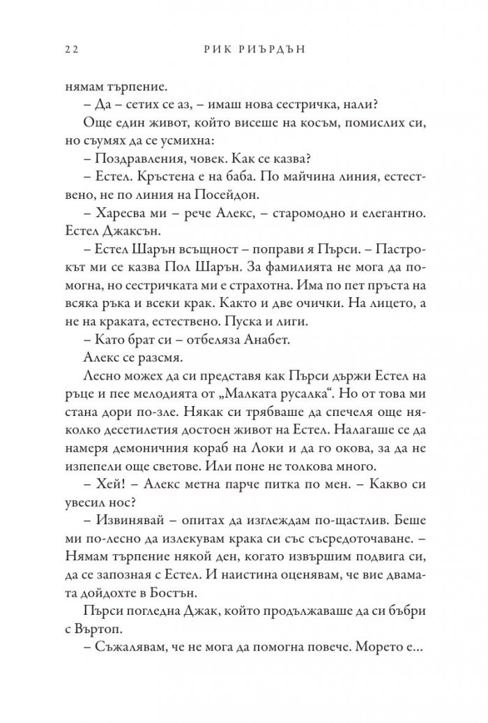 Корабът на мъртвите - Кн.3 Магнус Чейс и Боговете на Асгард