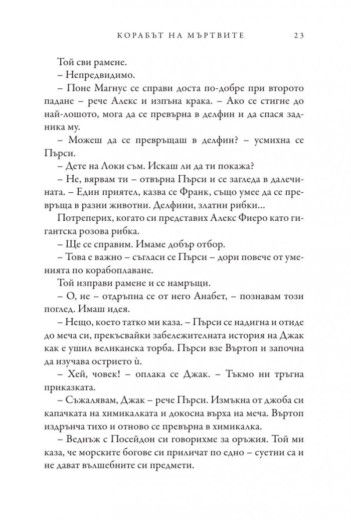 Корабът на мъртвите - Кн.3 Магнус Чейс и Боговете на Асгард