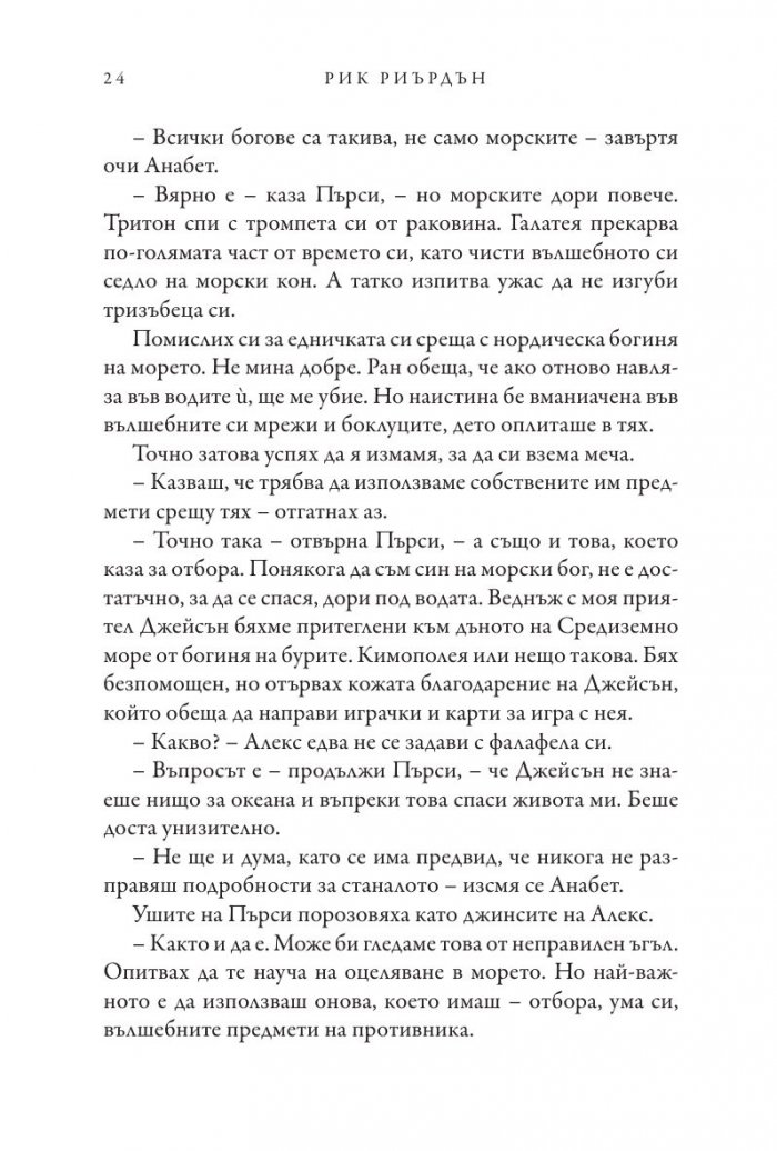 Корабът на мъртвите - Кн.3 Магнус Чейс и Боговете на Асгард