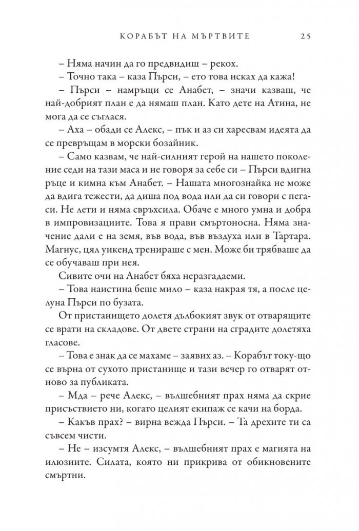 Корабът на мъртвите - Кн.3 Магнус Чейс и Боговете на Асгард