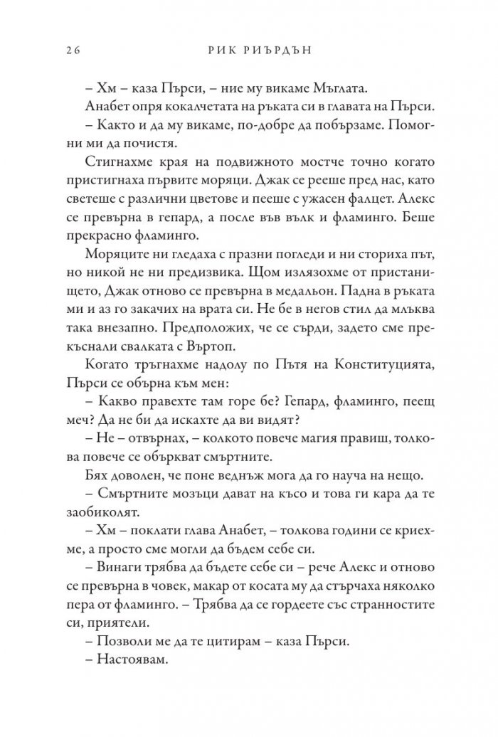 Корабът на мъртвите - Кн.3 Магнус Чейс и Боговете на Асгард
