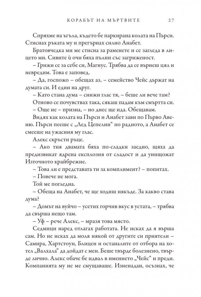 Корабът на мъртвите - Кн.3 Магнус Чейс и Боговете на Асгард