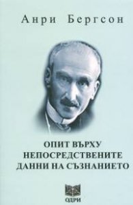 Опит върху непосредствените данни на съзнанието