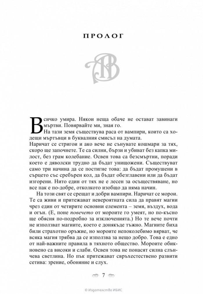 Ледено ухапване Кн.2 от поредицата Академия за вампири