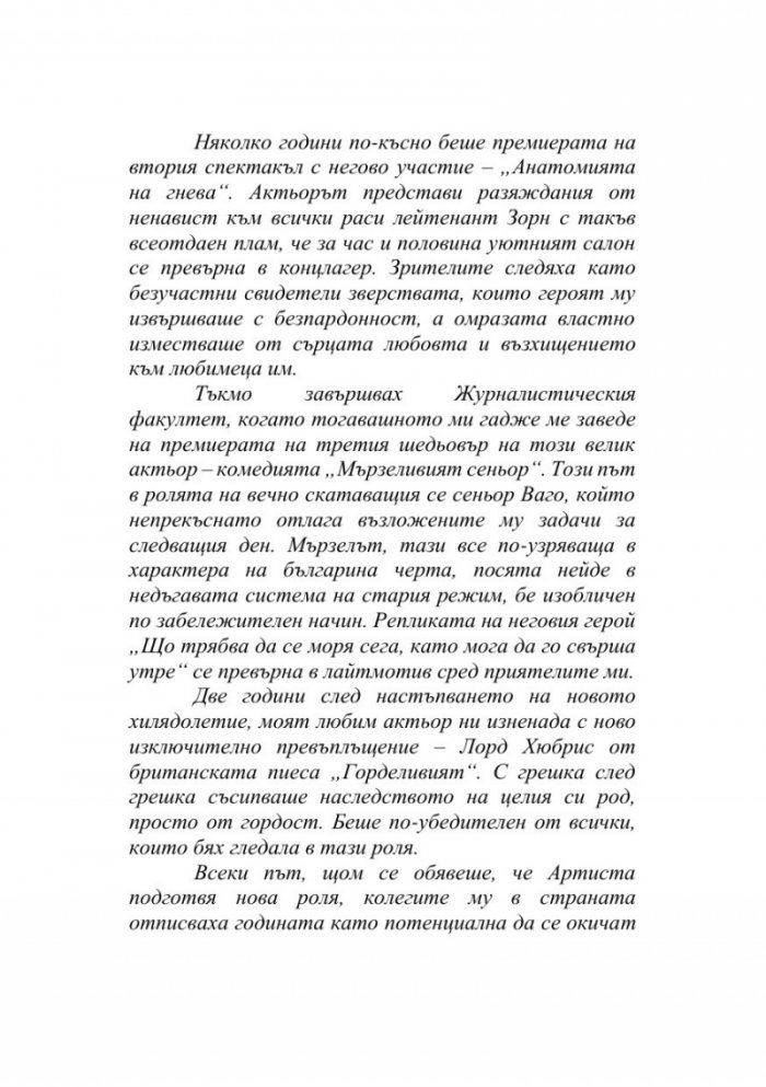 Вдъхновенията на Артиста