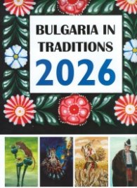 Стенен календар 2026: Bulgaria in Traditions