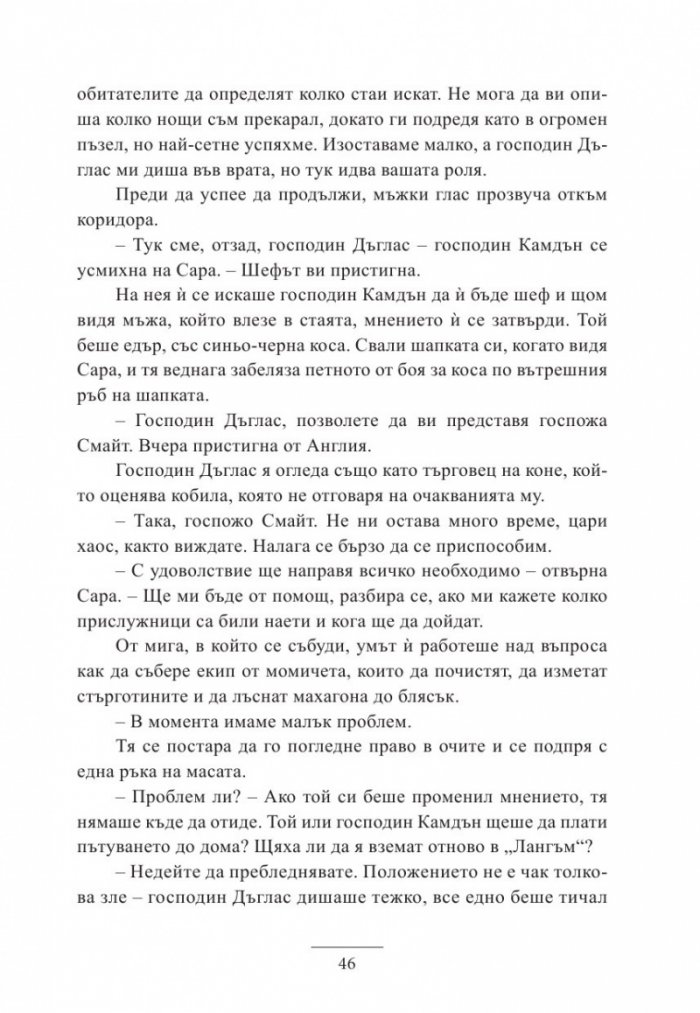 Наследницата от Дакота Билдинг