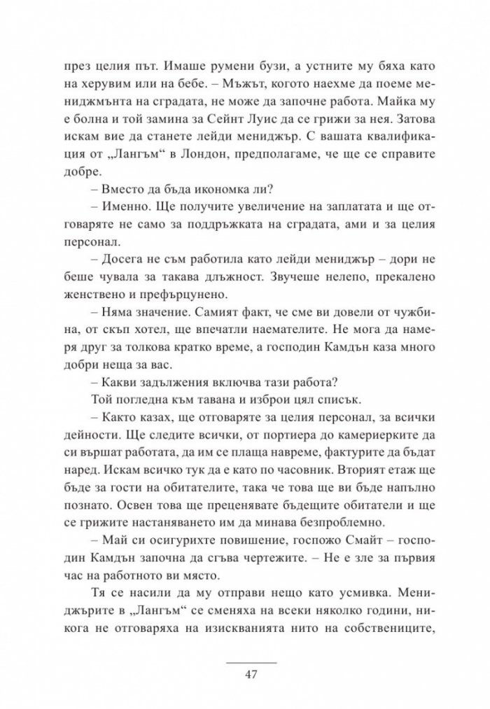 Наследницата от Дакота Билдинг