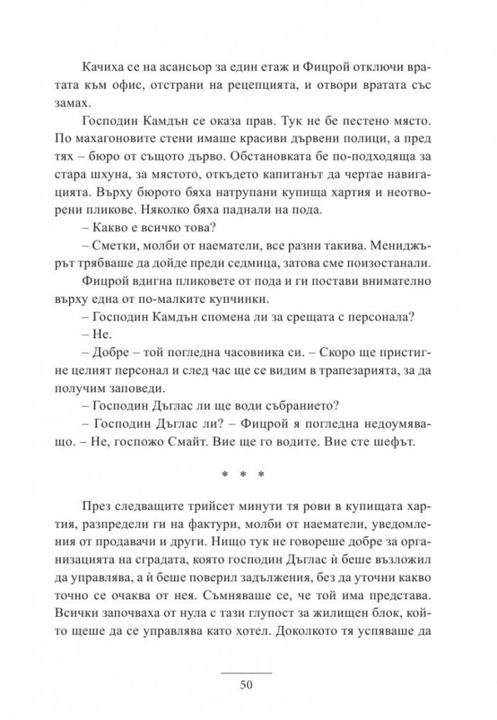 Наследницата от Дакота Билдинг
