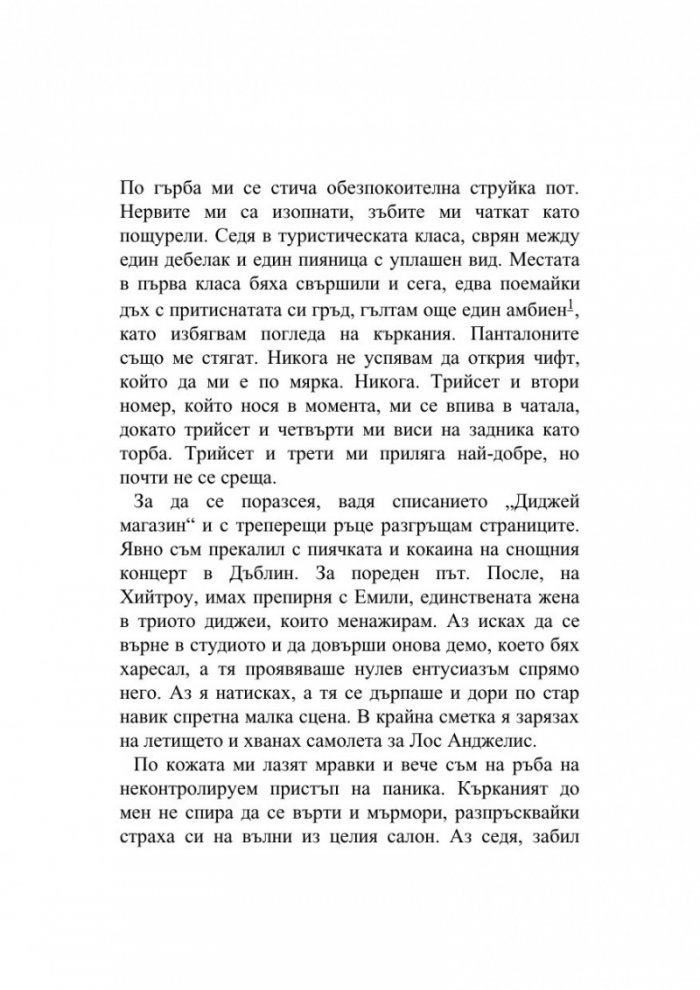 Панталоните на мъртвеца