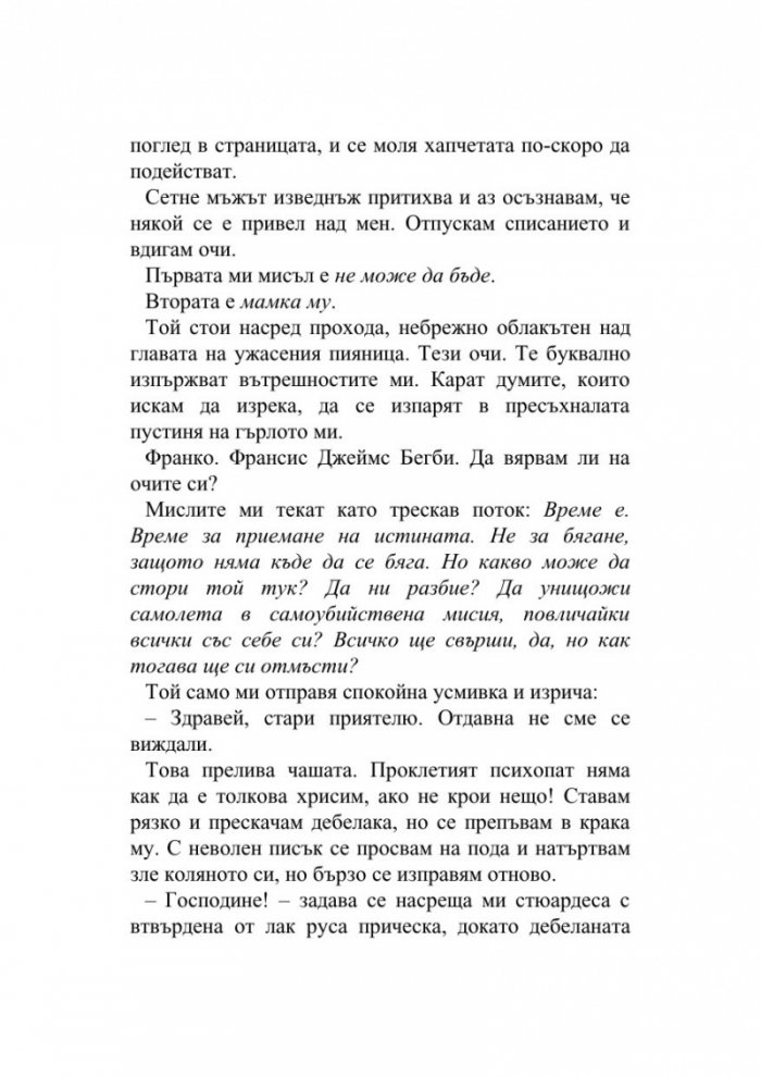 Панталоните на мъртвеца