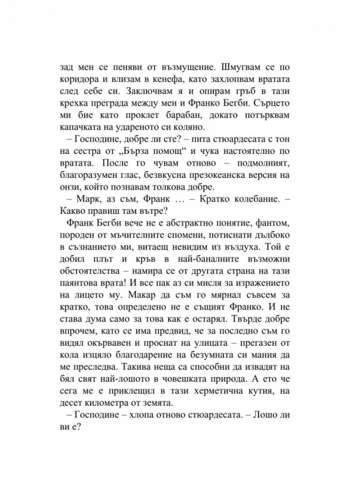 Панталоните на мъртвеца