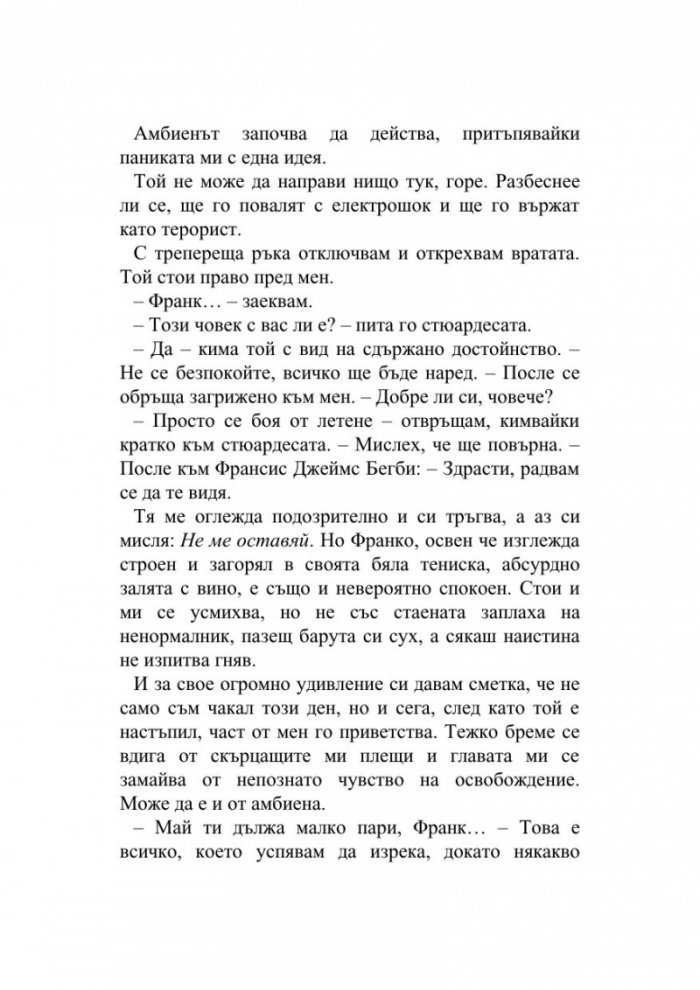 Панталоните на мъртвеца
