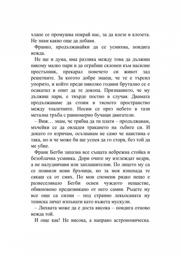 Панталоните на мъртвеца