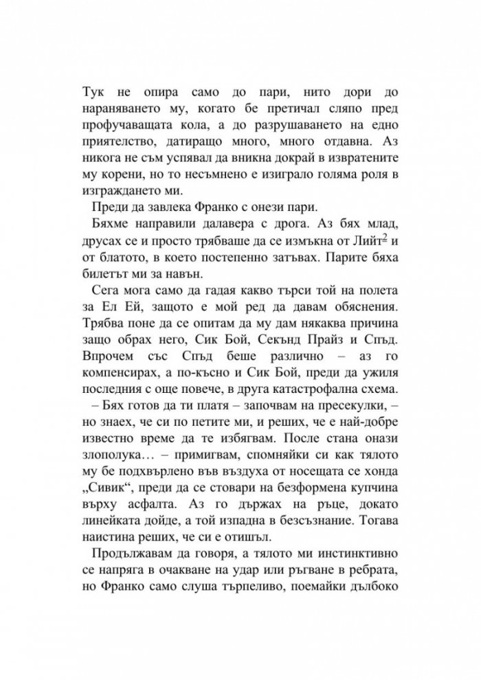 Панталоните на мъртвеца