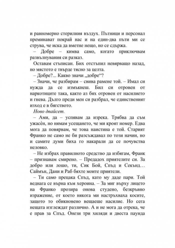 Панталоните на мъртвеца