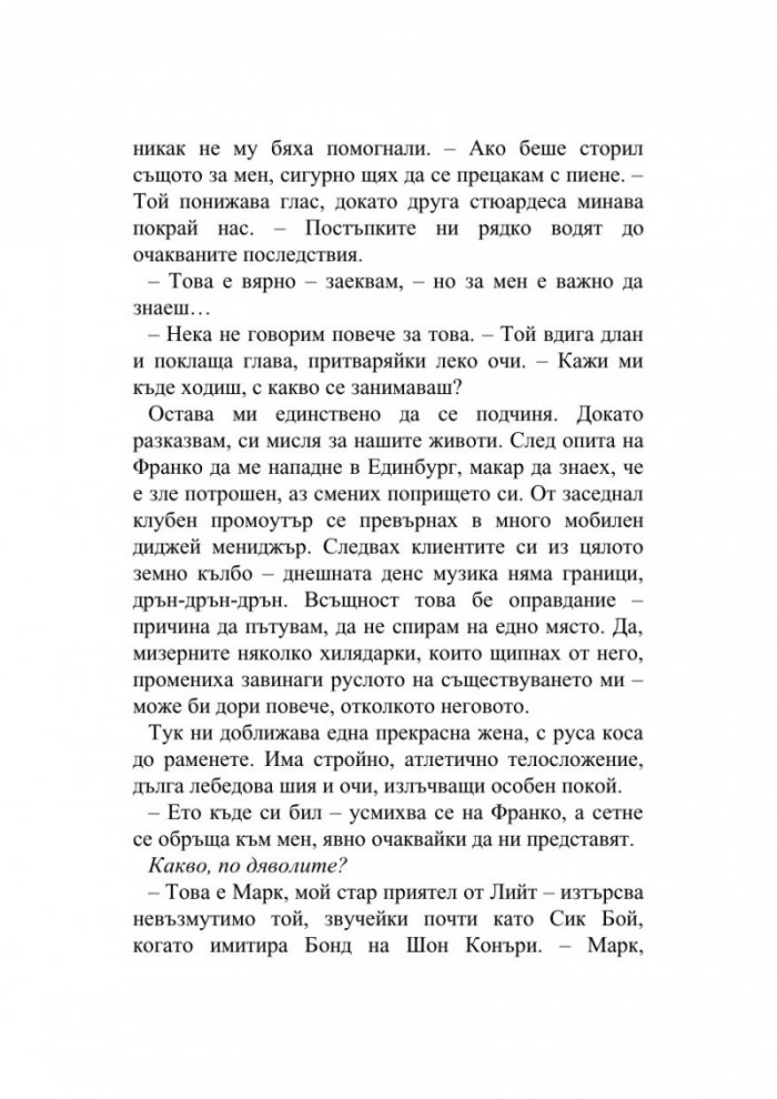 Панталоните на мъртвеца