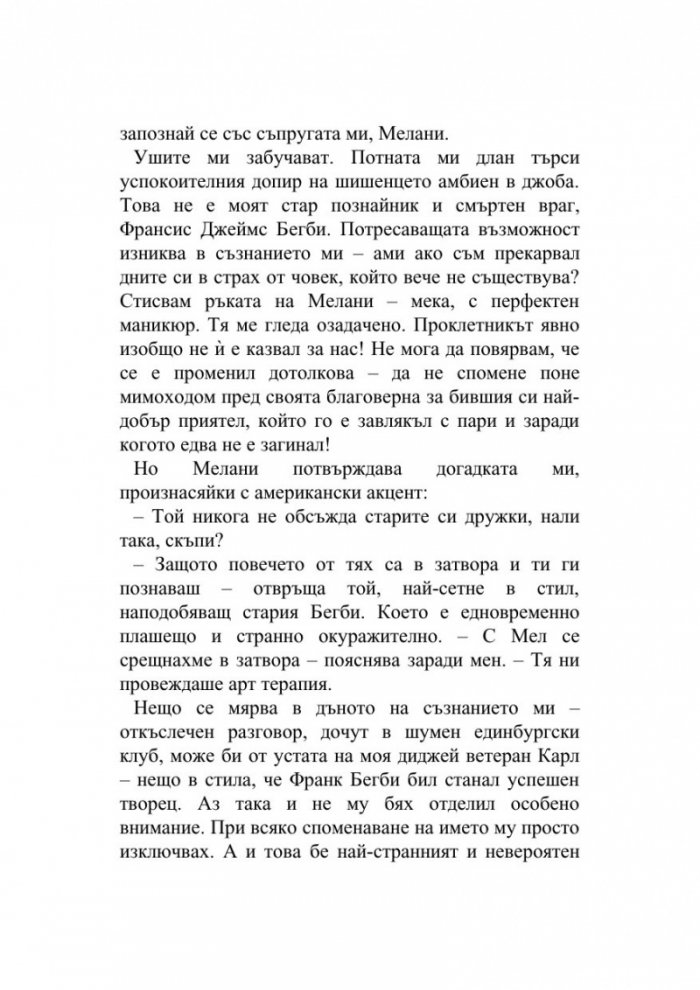 Панталоните на мъртвеца