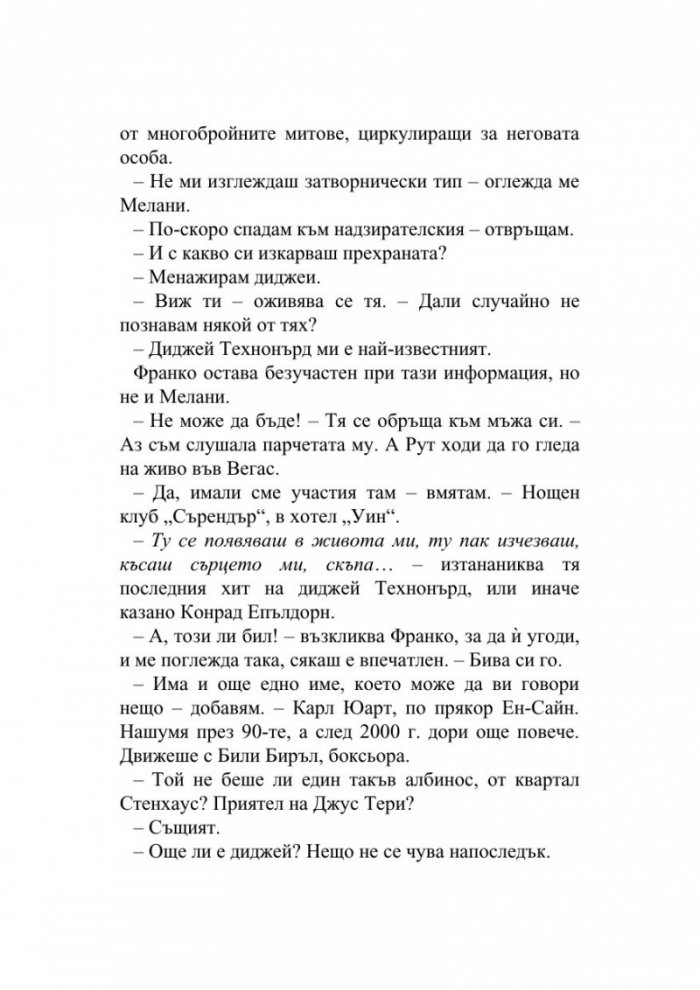 Панталоните на мъртвеца